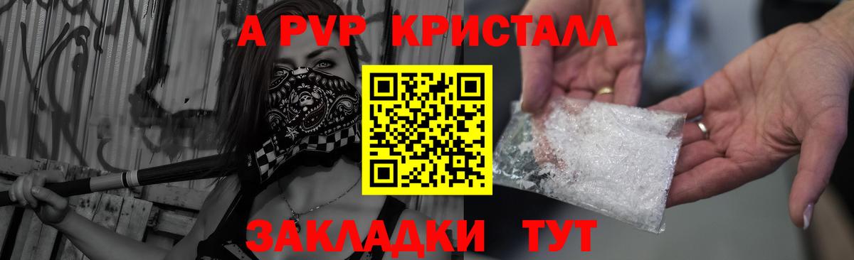 A-PVP кристаллы Ленинск-Кузнецкий