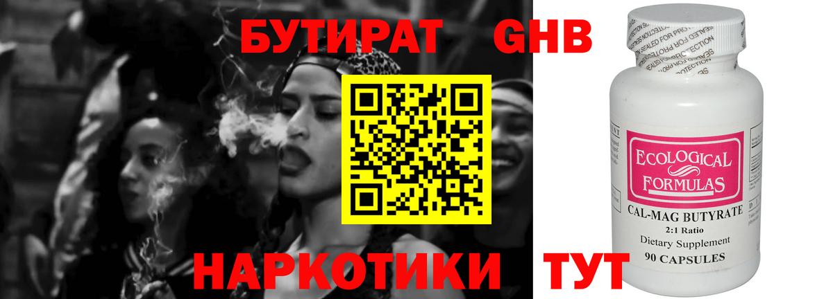 Ленинск-Кузнецкий  Бутират GHB  Вход с VPN 