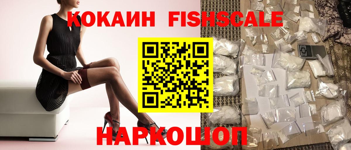 Cocaine 97%  Кокаин  Кокаин FishScale  Ленинск-Кузнецкий  Вход с VPN 