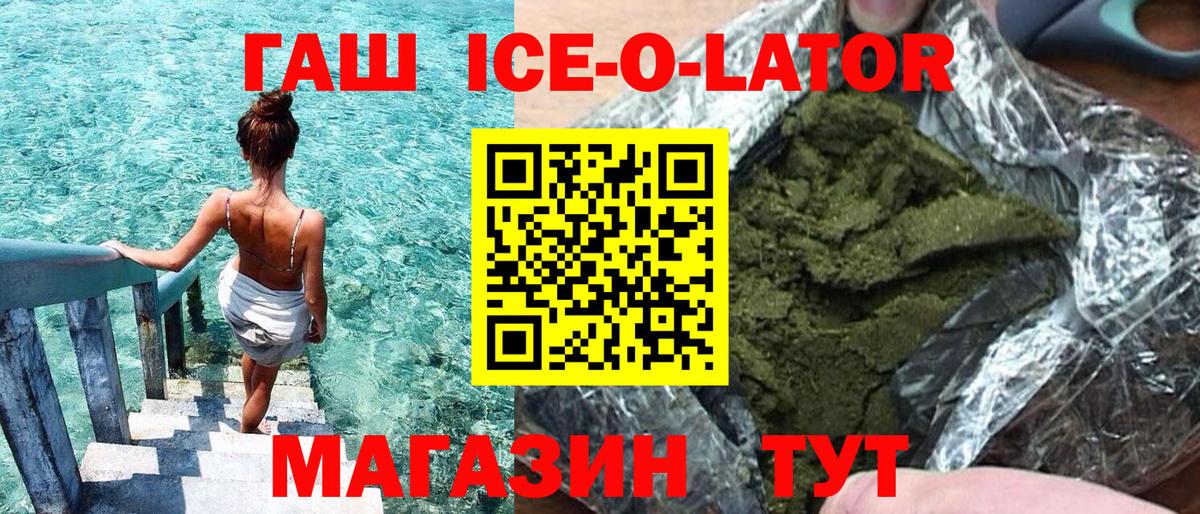 Гашиш Ice-O-Lator  Вход с VPN  ГАШИШ 40% ТГК  Ленинск-Кузнецкий 