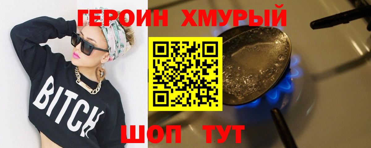 ГЕРОИН  Вход с VPN  Ленинск-Кузнецкий  Героин хмурый 